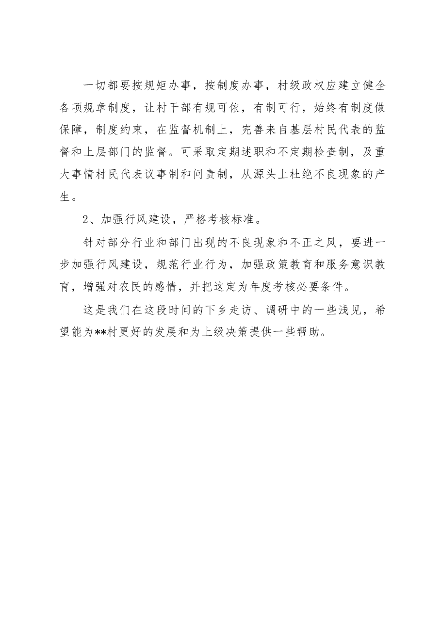 关于村综合情况的调研报告.doc,第4页预览