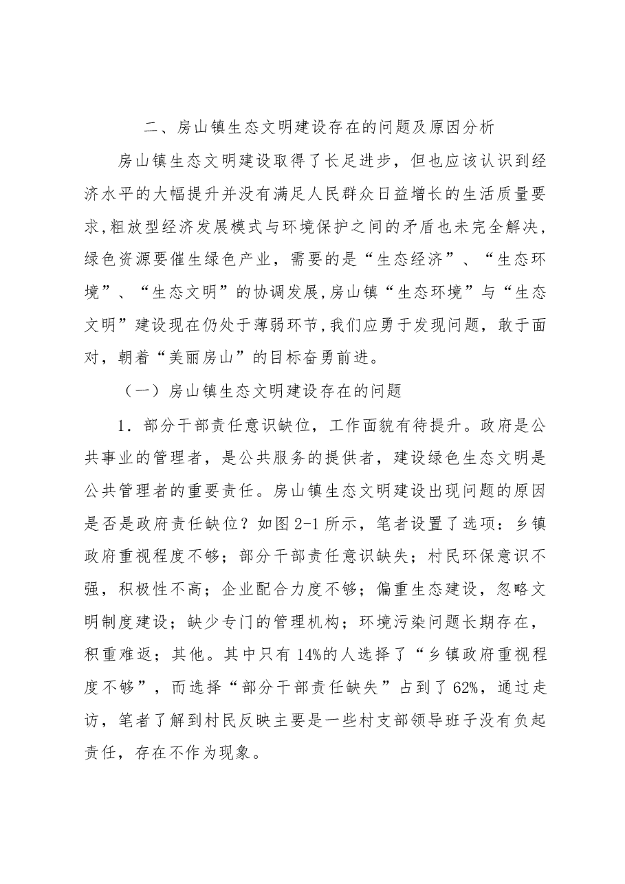 -“水晶之乡”应更加澄澈晶莹.docx，第4页预览