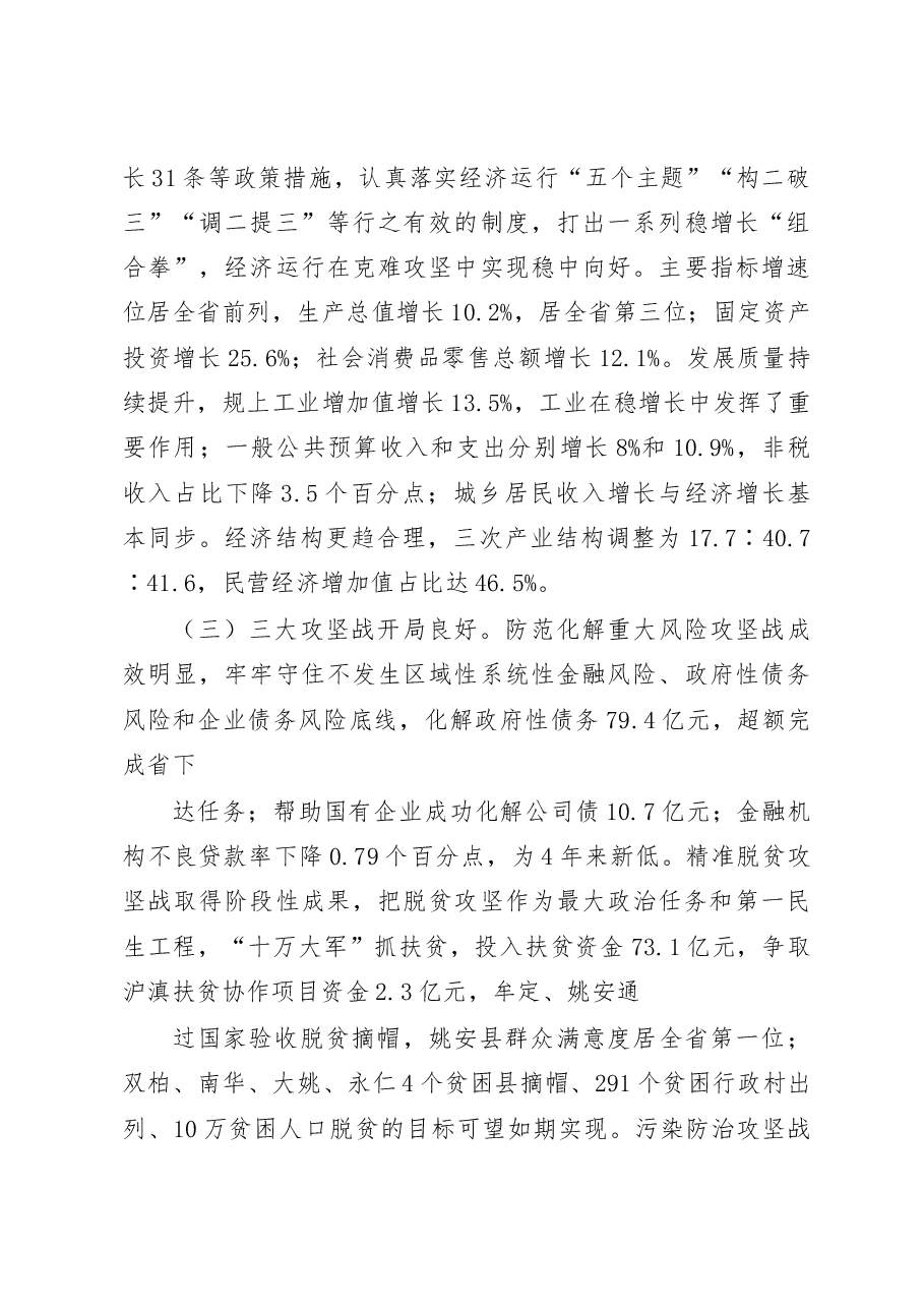 楚雄州政府工作报告.docx，第3页预览