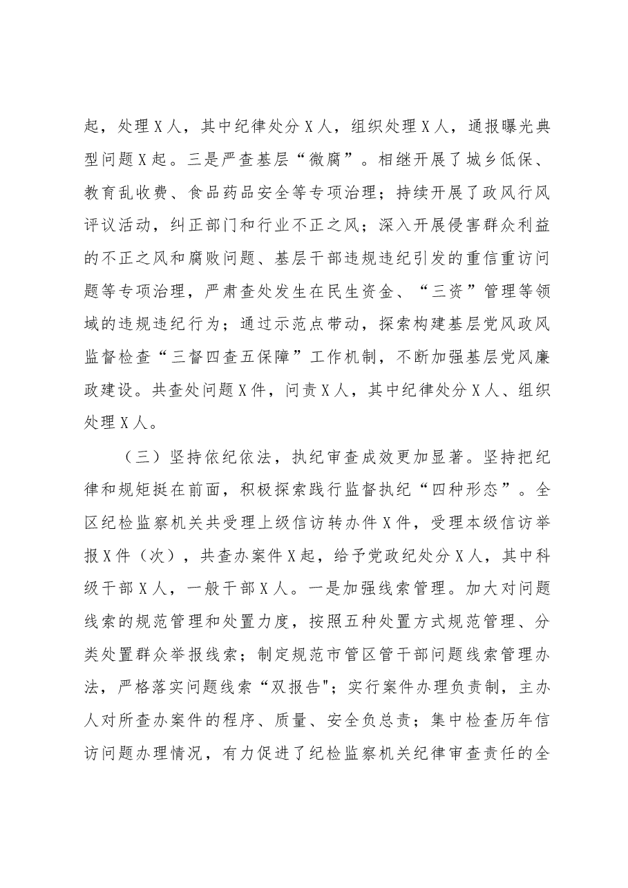 X区纪委全会工作报告.doc,第4页预览