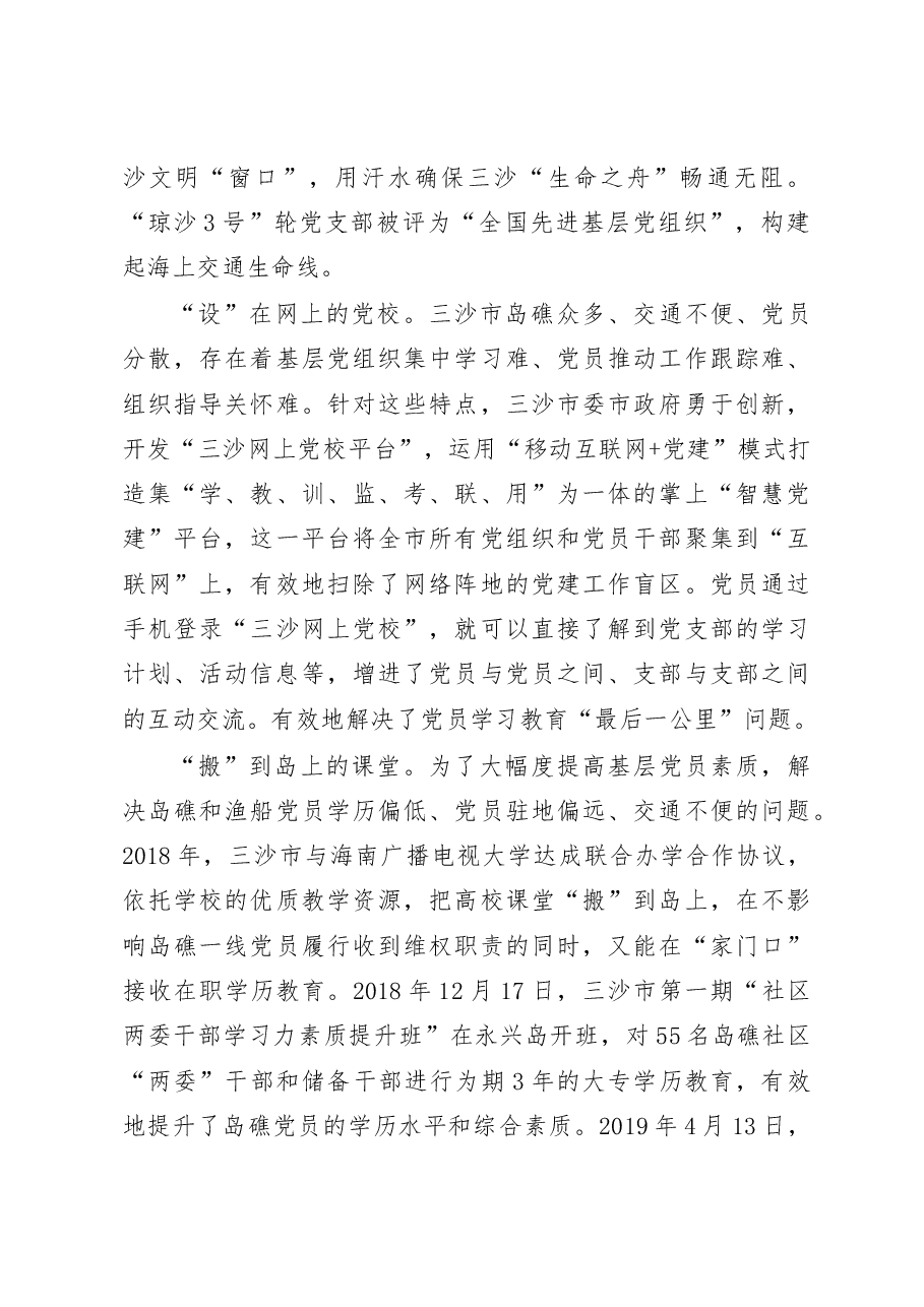 来自海南省三沙市的调研报告.docx,第4页预览