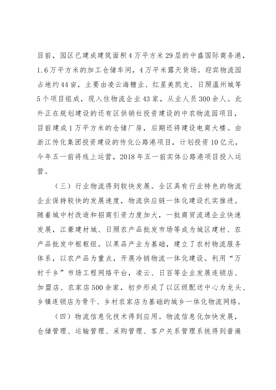 XX区物流业发展情况调研报告.doc,第2页预览