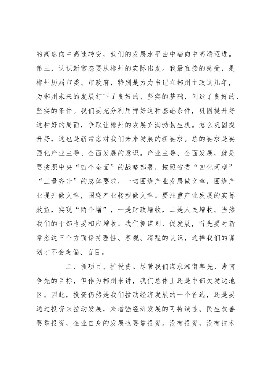 在市发改委调研时的讲话.doc,第4页预览