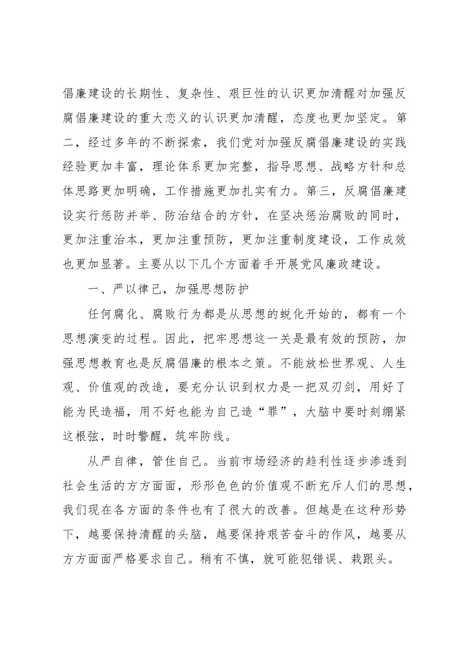 机关党风廉政建设调研报告.doc,第4页预览