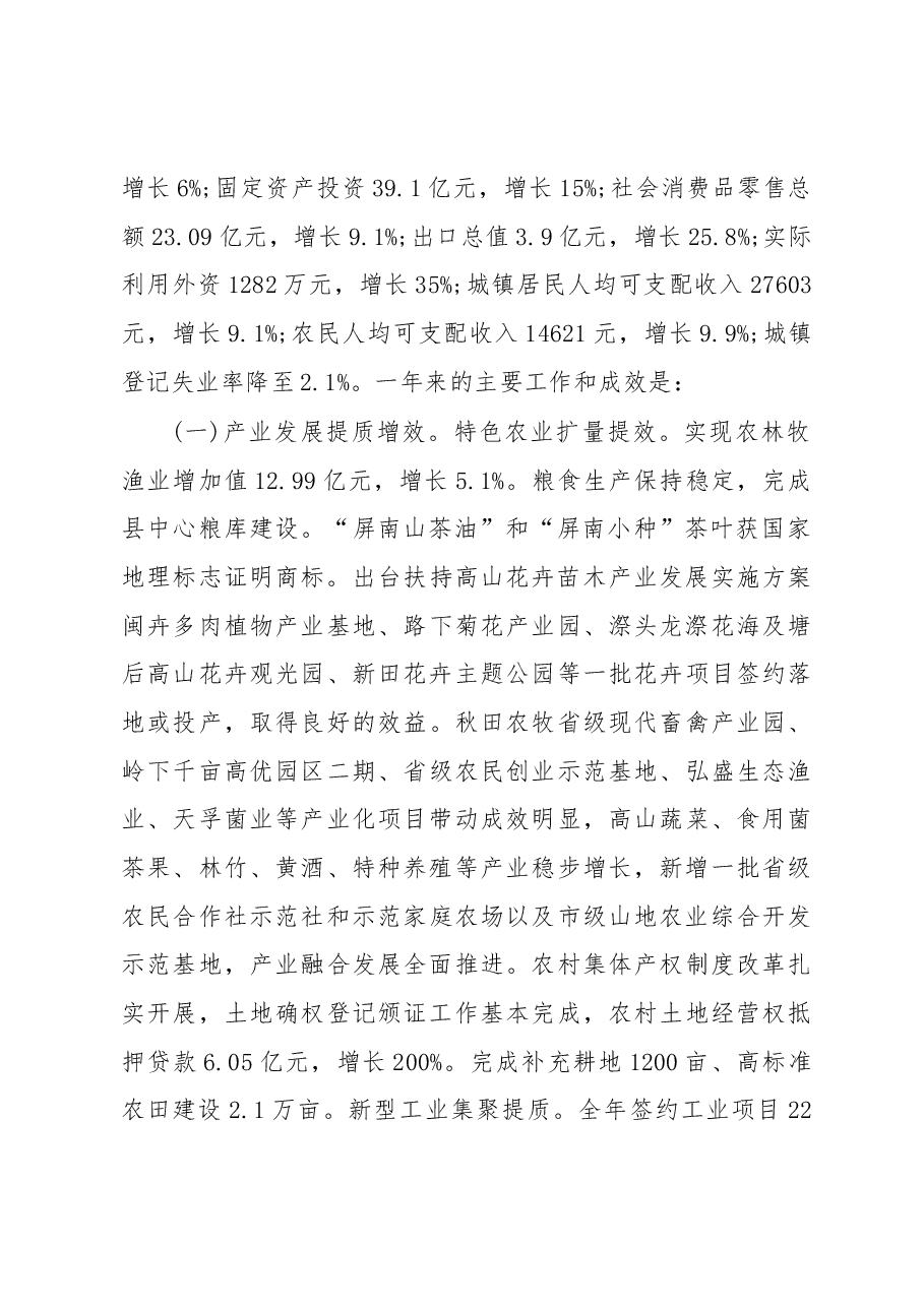 2019年屏南县人民政府工作报告(全文).docx,第2页预览