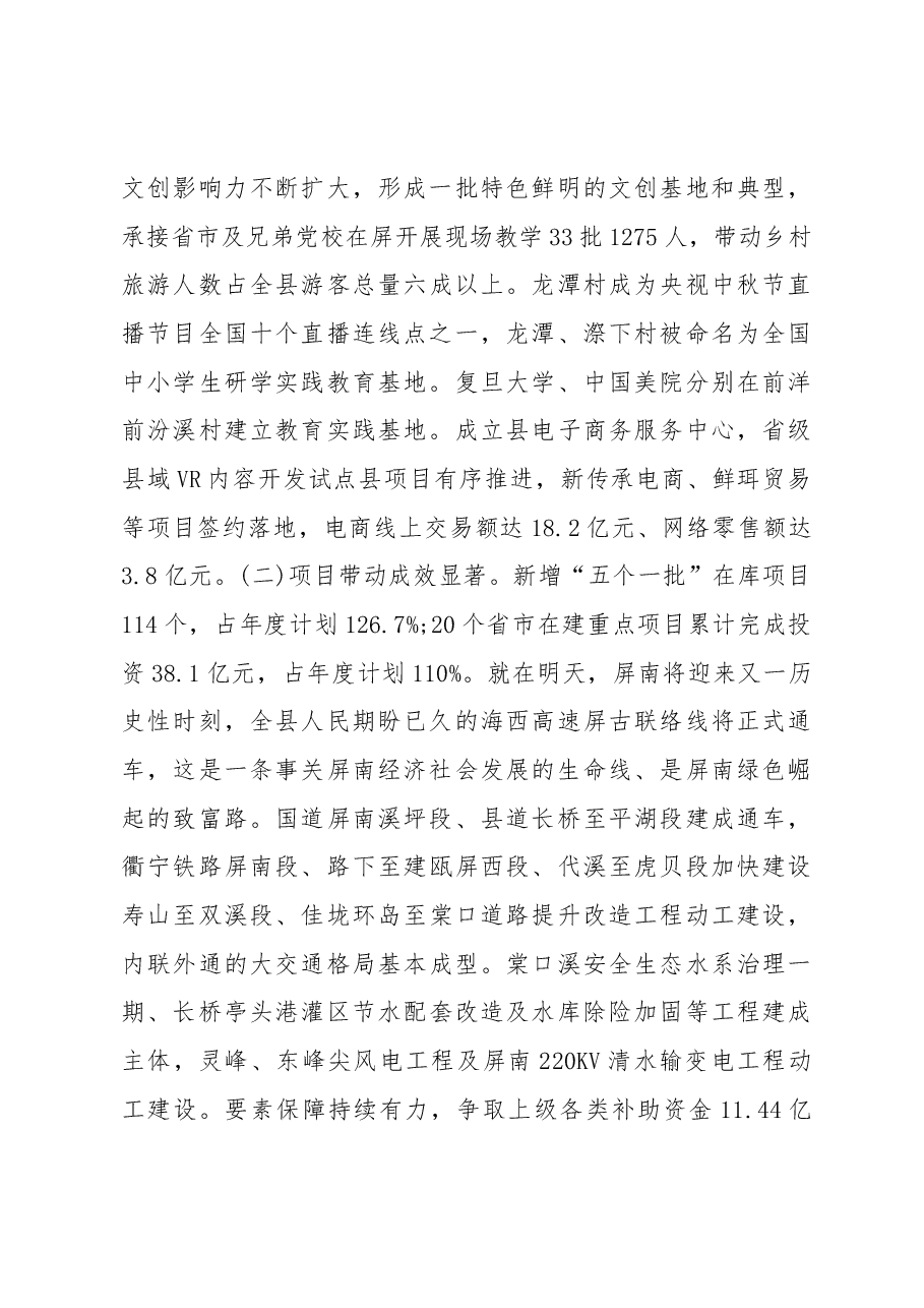 2019年屏南县人民政府工作报告(全文).docx,第4页预览