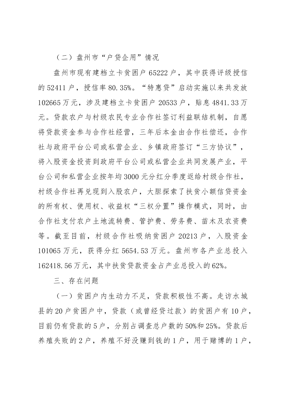 ××市扶贫小额信贷工作调研报告.docx，第4页预览