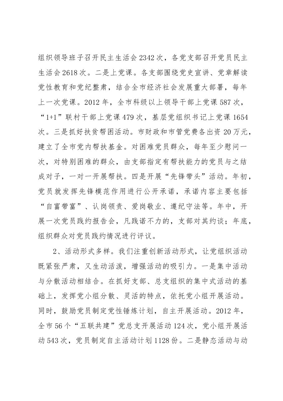 关于改进基层党组织活动方式的调研报告.docx,第2页预览