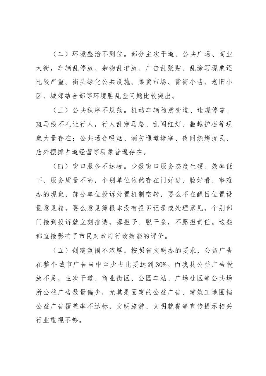 关于我县创建省级示范文明城市工作的调研报告.docx,第4页预览