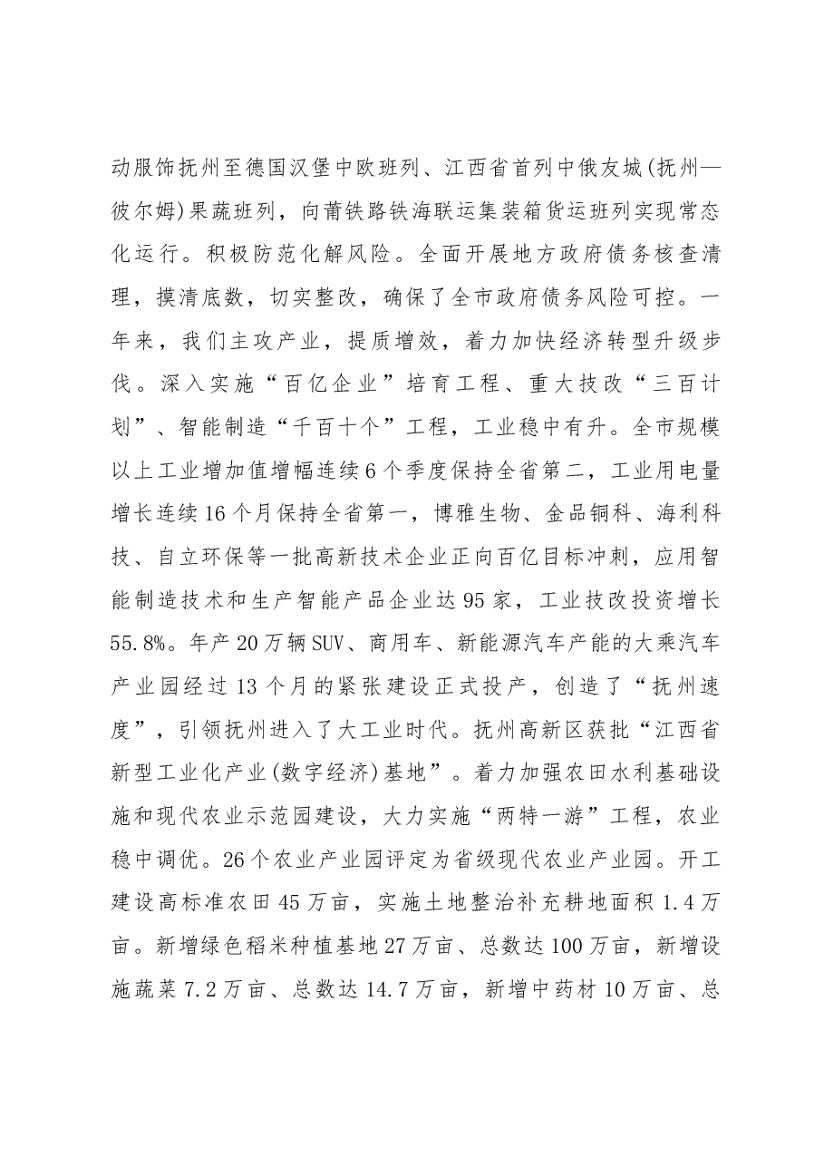 抚州市政府工作报告.docx,第3页预览