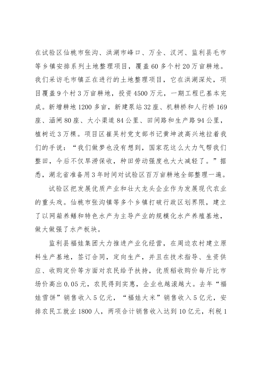 湖北仙湖试验区创新建设新农村.docx,第4页预览
