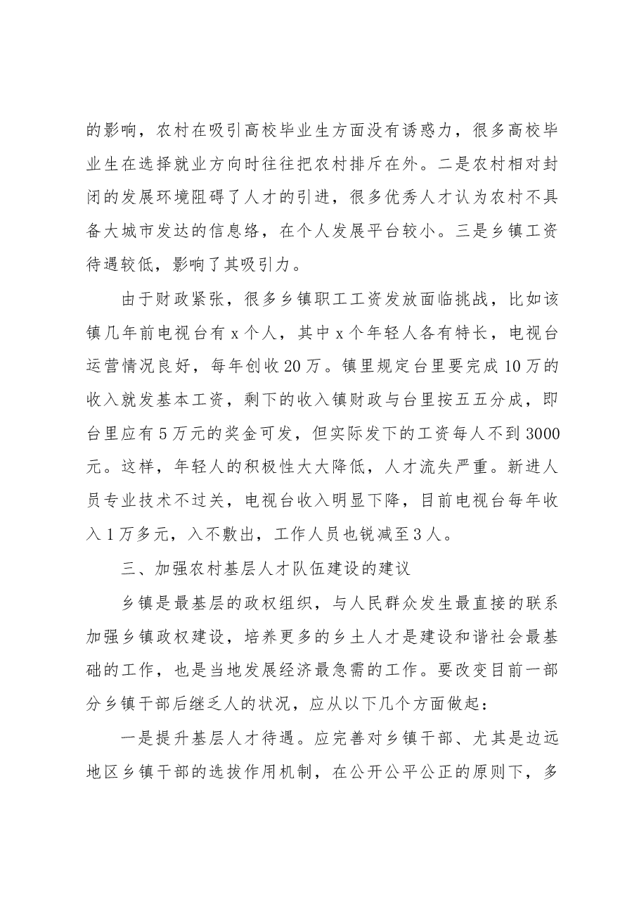 基层人才队伍建设现状调研报告.docx,第3页预览