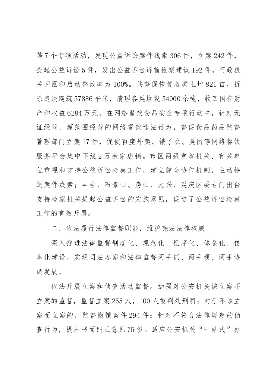 北京市人民检察院工作报告.docx,第4页预览