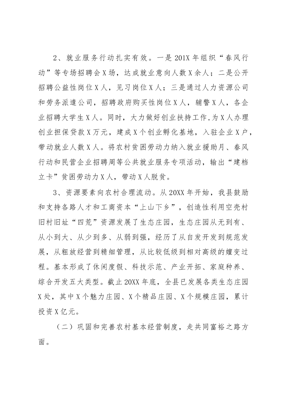 全县实施乡村振兴战略调研报告.docx,第3页预览