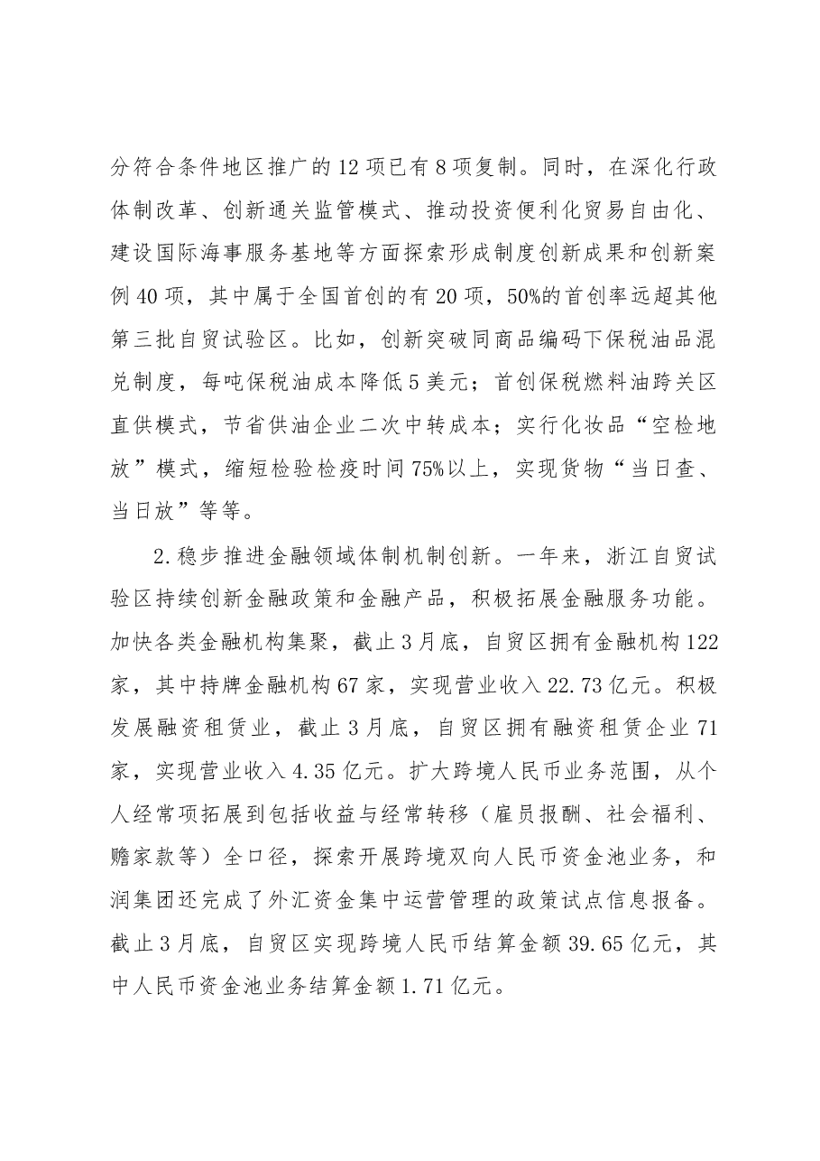 浙江自贸试验区发展情况调研报告.docx,第2页预览