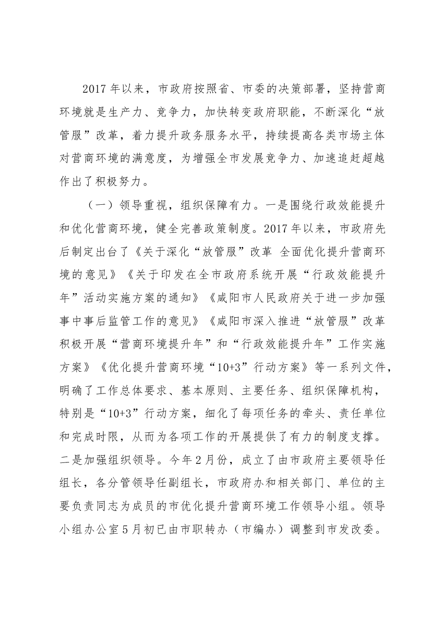 咸阳市人大财政经济委员会 调研报告.doc,第2页预览