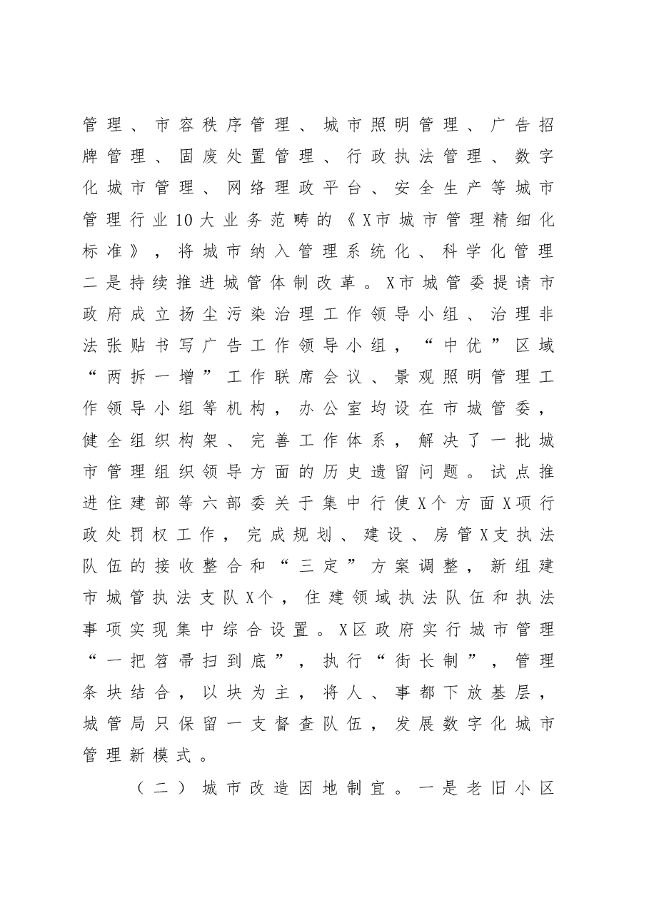 赴XX学习城市管理工作的考察报告.docx,第2页预览