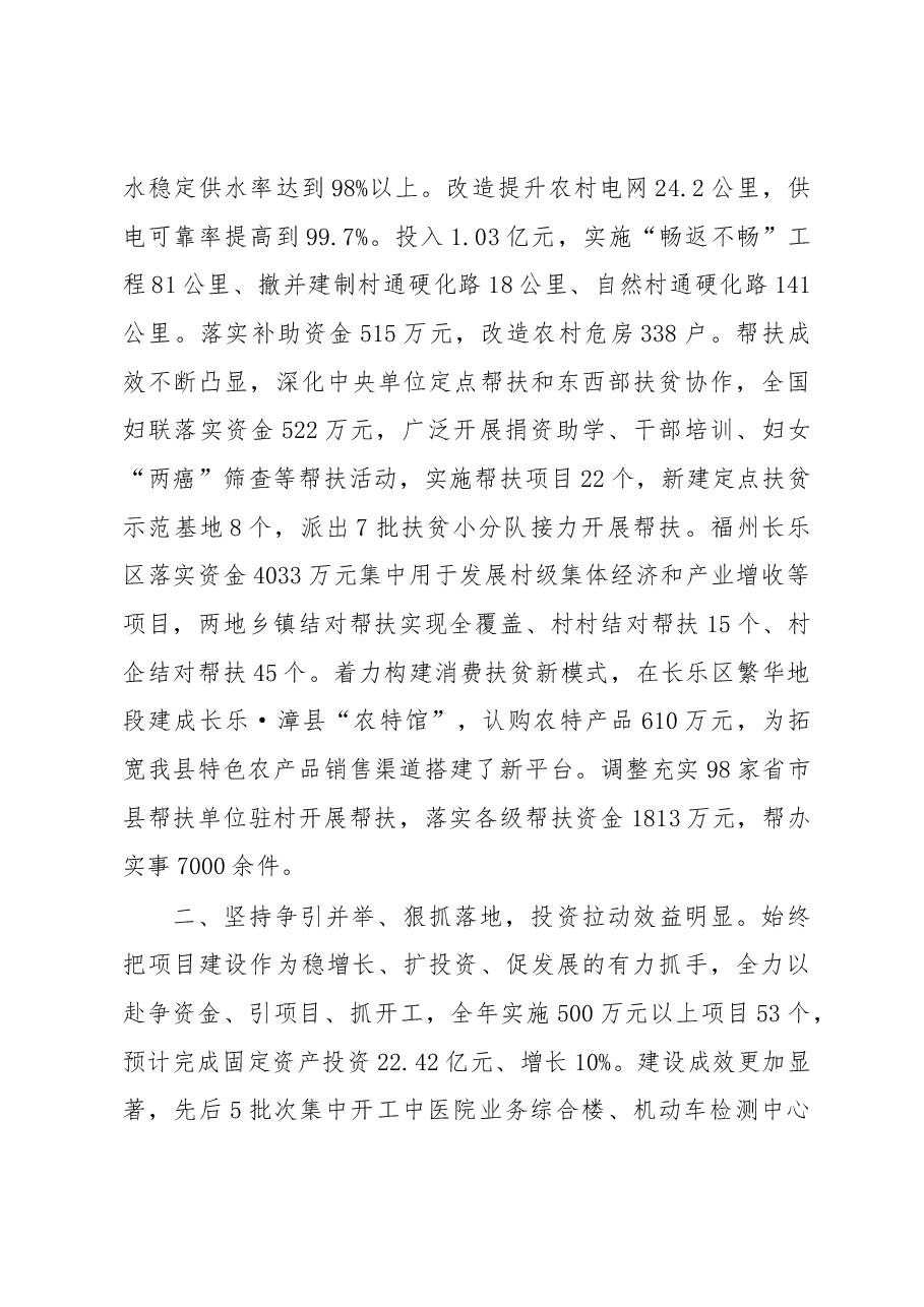 2019年漳县人民政府工作报告（全文）.docx，第3页预览