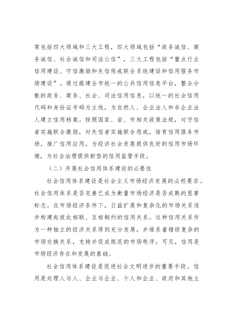 关于德州市社会信用体系建设的调研报告.docx，第2页预览