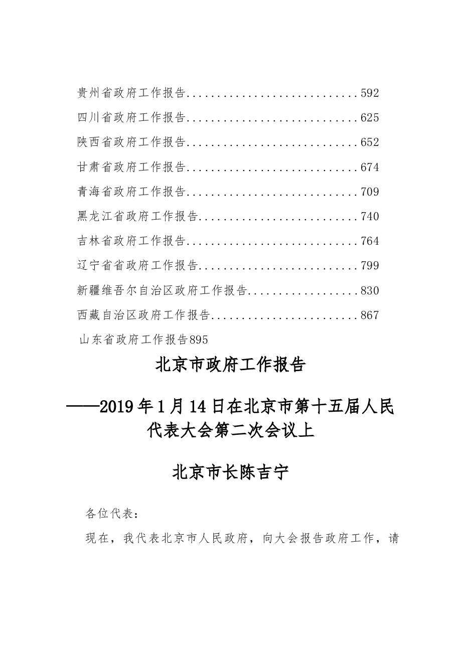 2019全国省(区)政府工作报告汇编.docx,第2页预览