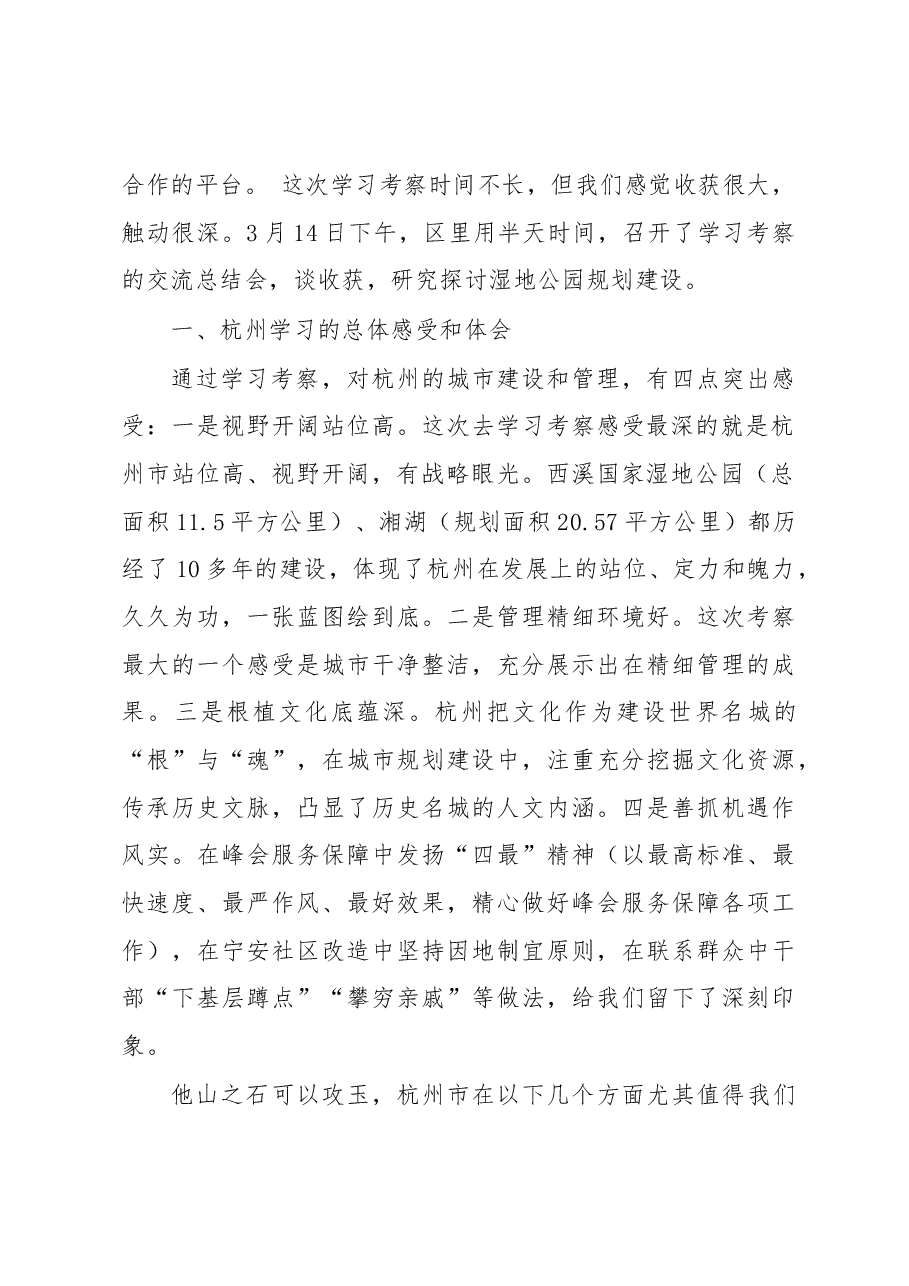 XX区党政代表团赴浙江省杭州市学习考察的情况汇报.docx，第2页预览