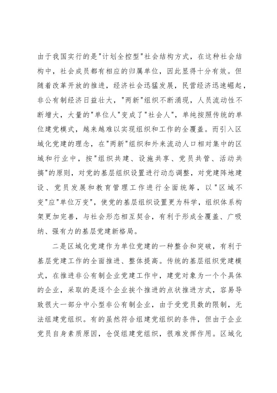 张周伟“不忘初心 牢记使命”大调研报告.docx,第2页预览