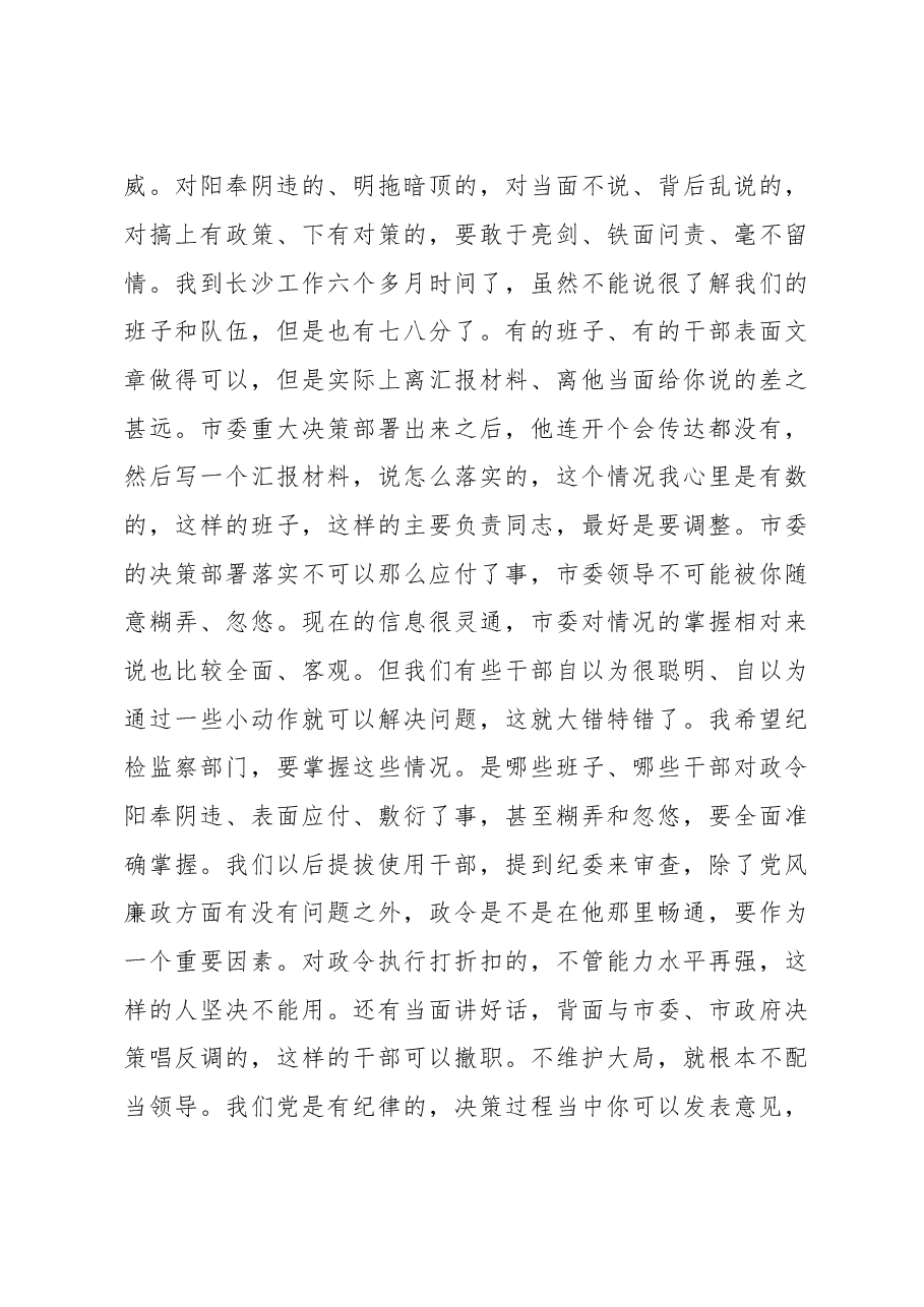 在市纪委(监察局)调研座谈会上的讲话.doc,第4页预览