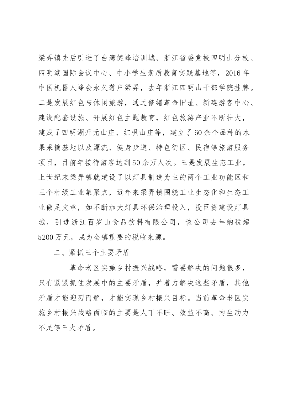 调研报告:破解革命老区实施乡村振兴的战略难题.docx,第4页预览