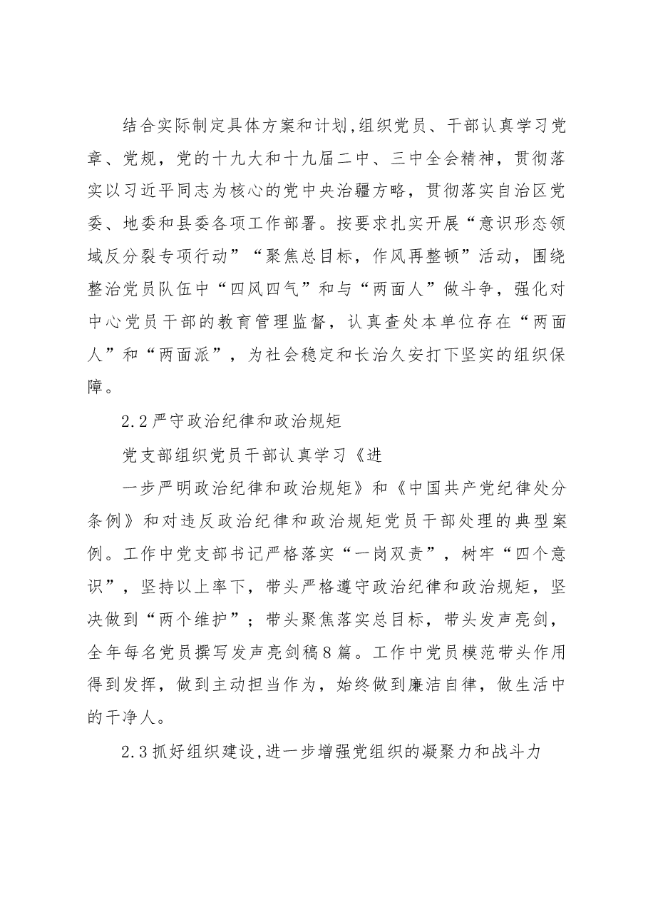 拜城县疾病预防控制中心党建工作调研报告_王建国.docx,第2页预览