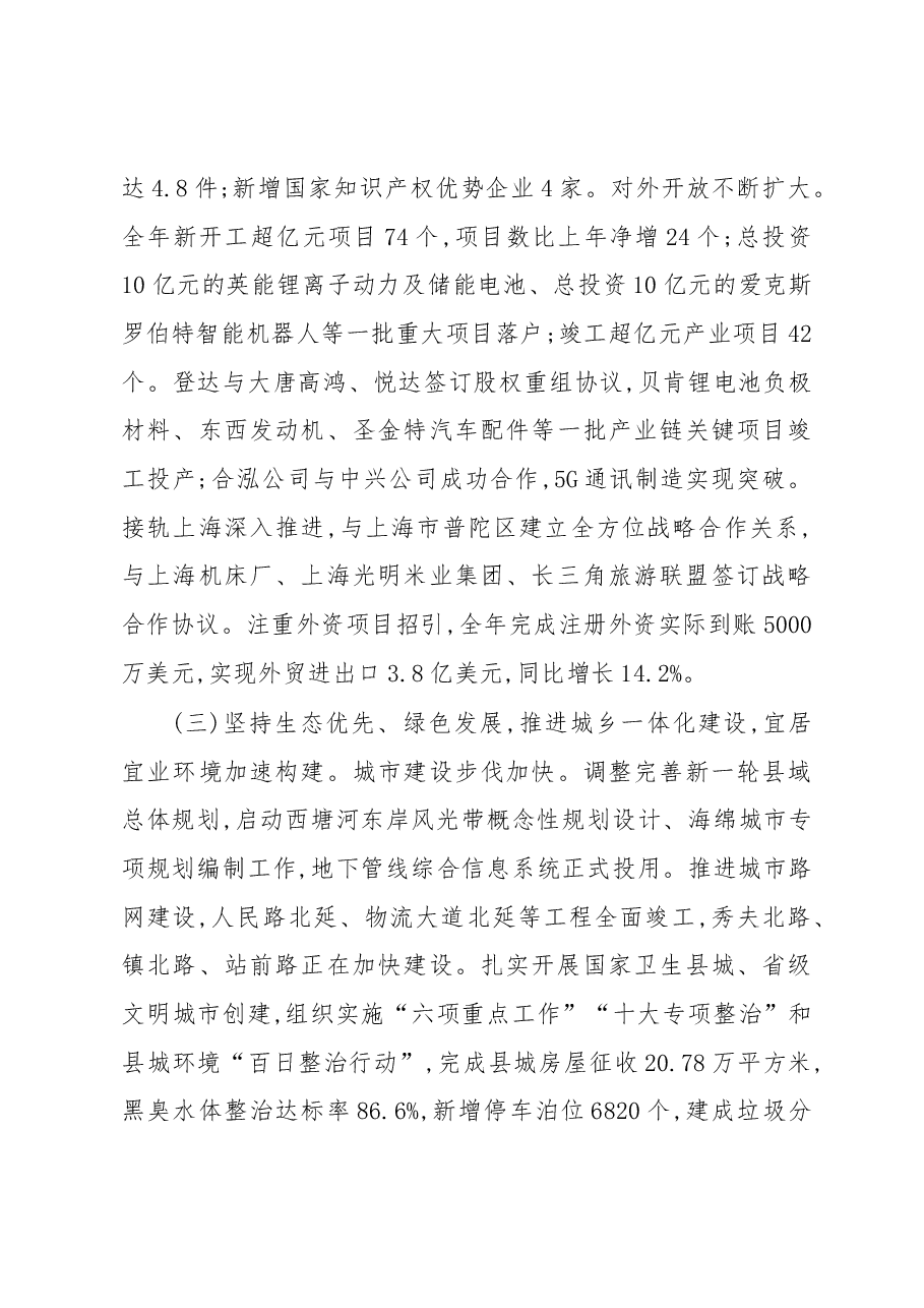 2019年建湖县人民政府工作报告(全文).docx,第4页预览