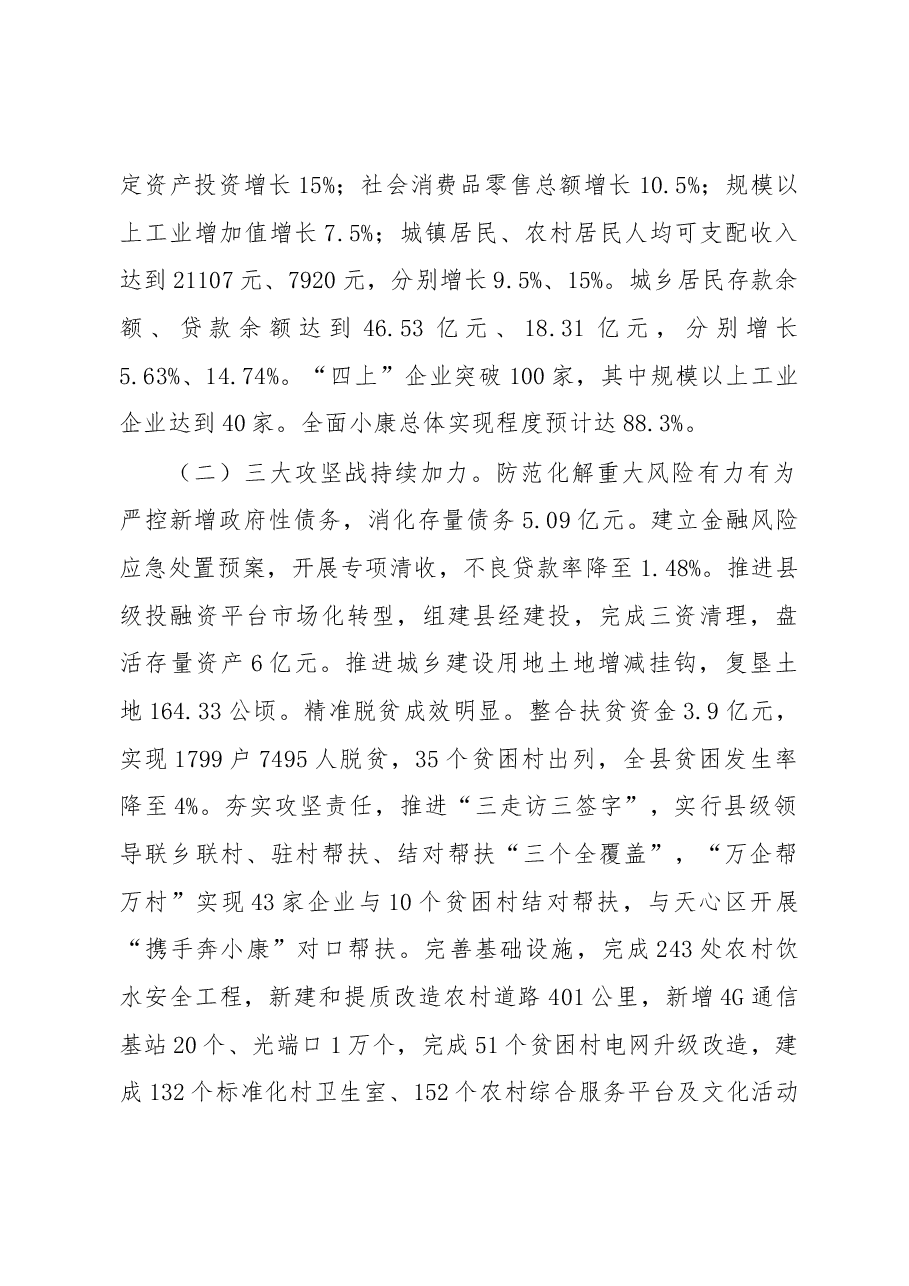 2019年通道侗族自治县政府工作报告(全文).docx,第2页预览