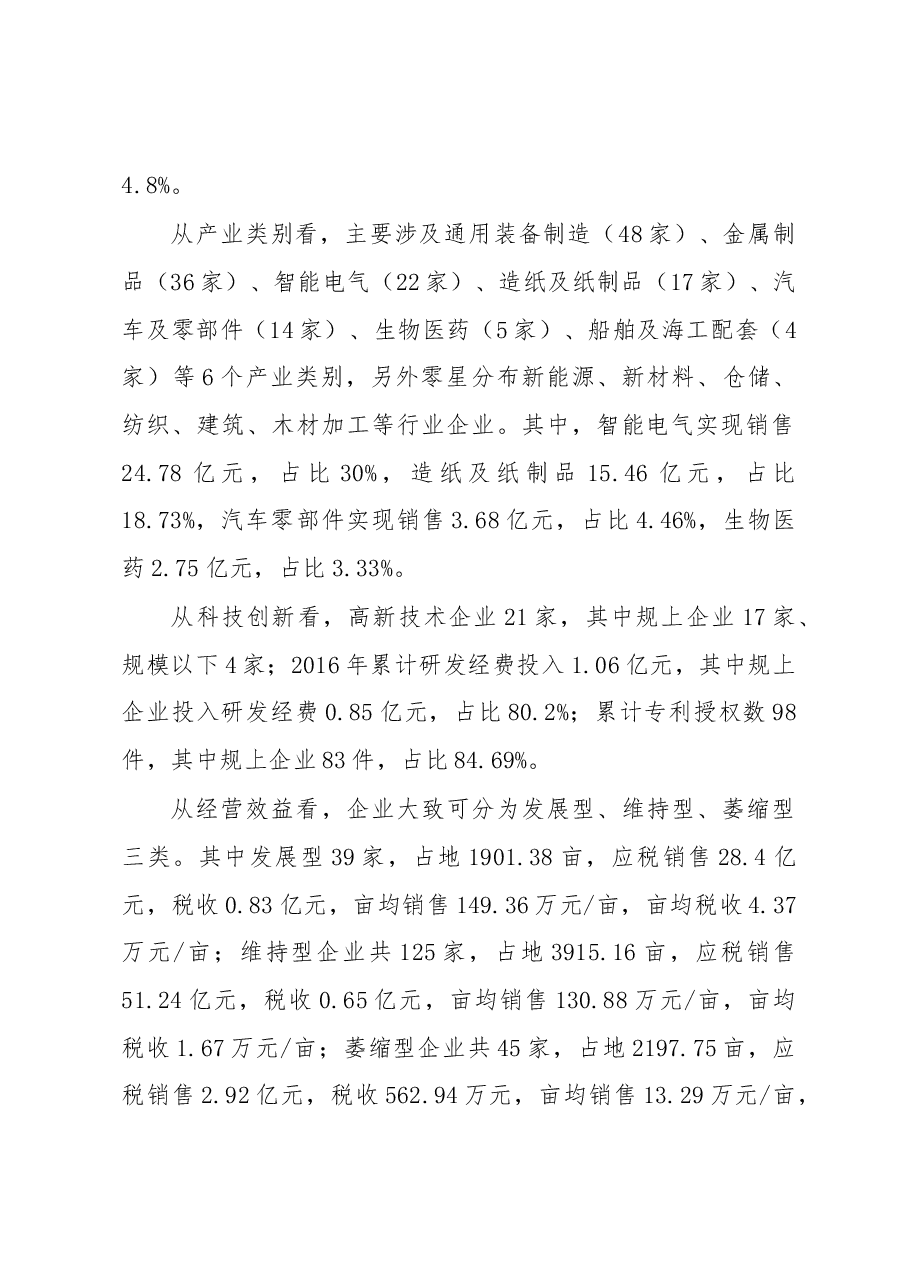 工业园转型升级调研报告(1).docx,第2页预览