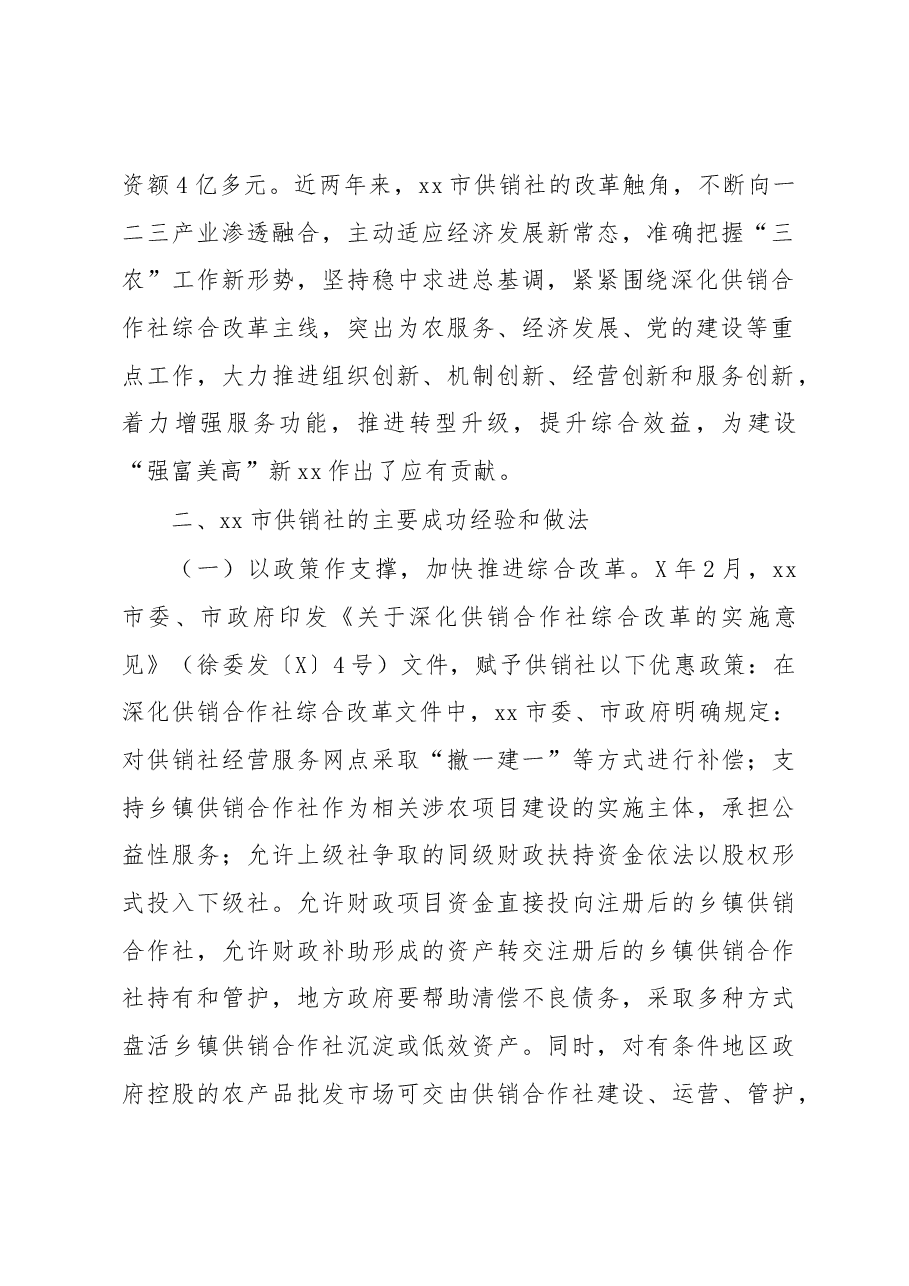 供销社考察调研报告.docx,第2页预览
