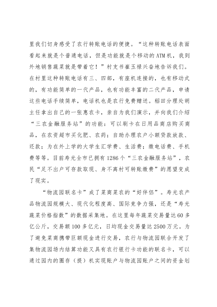 感受“寿光模式” 体验农村金融.docx,第4页预览