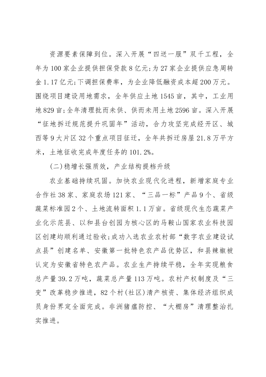 2019年和县人民政府工作报告(全文).docx,第3页预览
