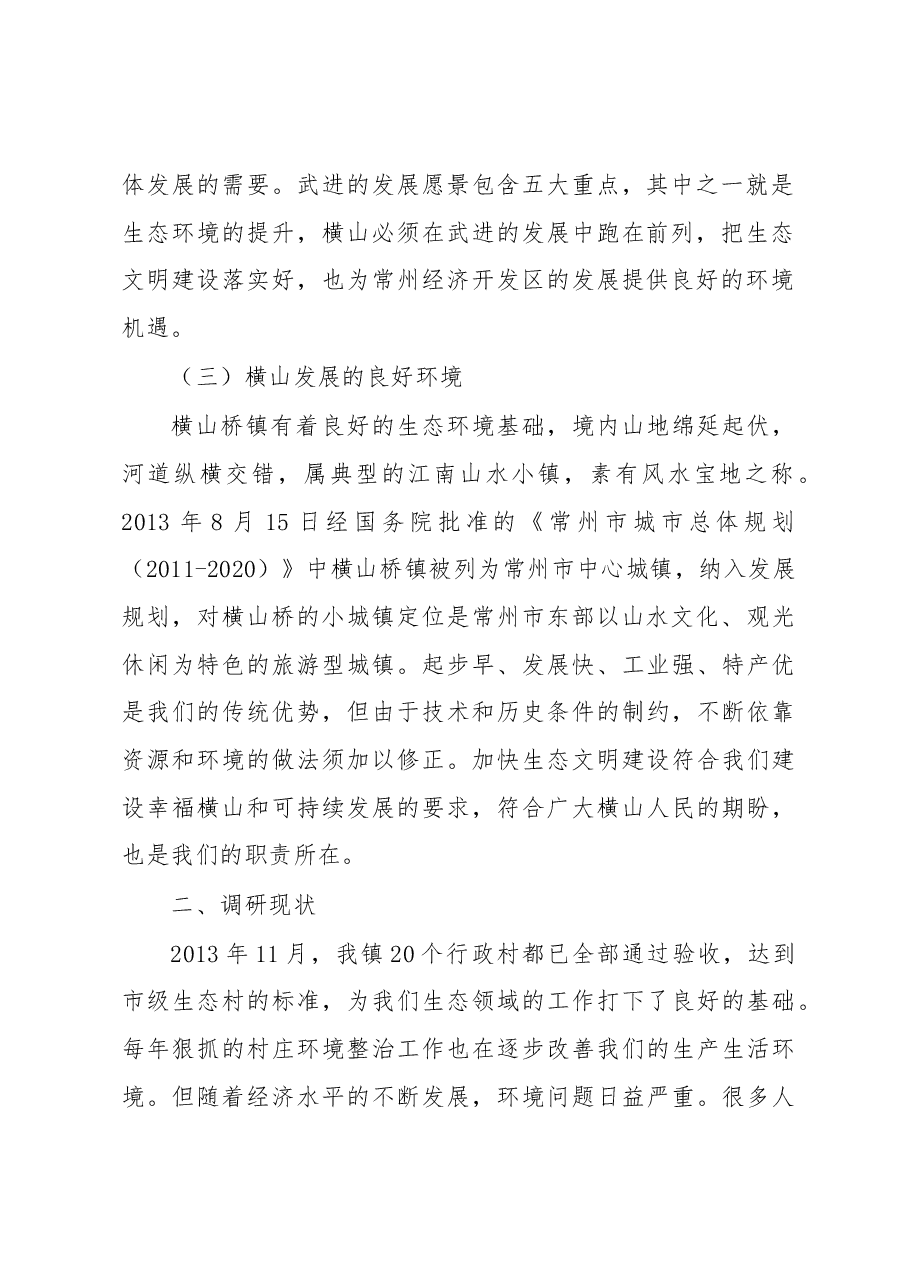 横山桥镇生态文明建设的分析与建议.docx,第2页预览