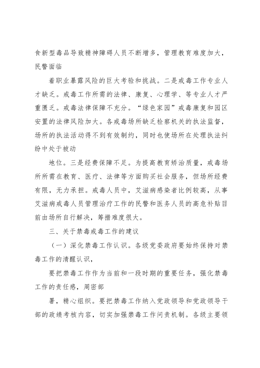 省人大代表关于某省禁毒工作的调研报告.docx,第4页预览