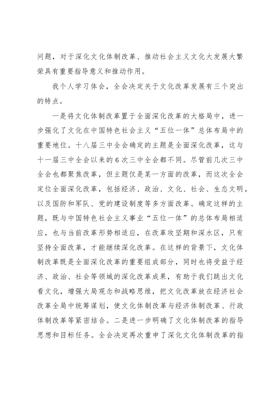 全面深化改革背景下文化产业发展的几点思考.docx,第2页预览