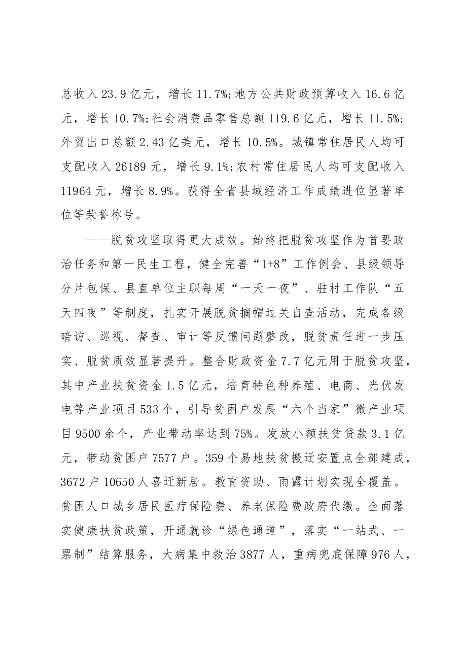 2019年阳新县人民政府工作报告(全文).docx,第2页预览