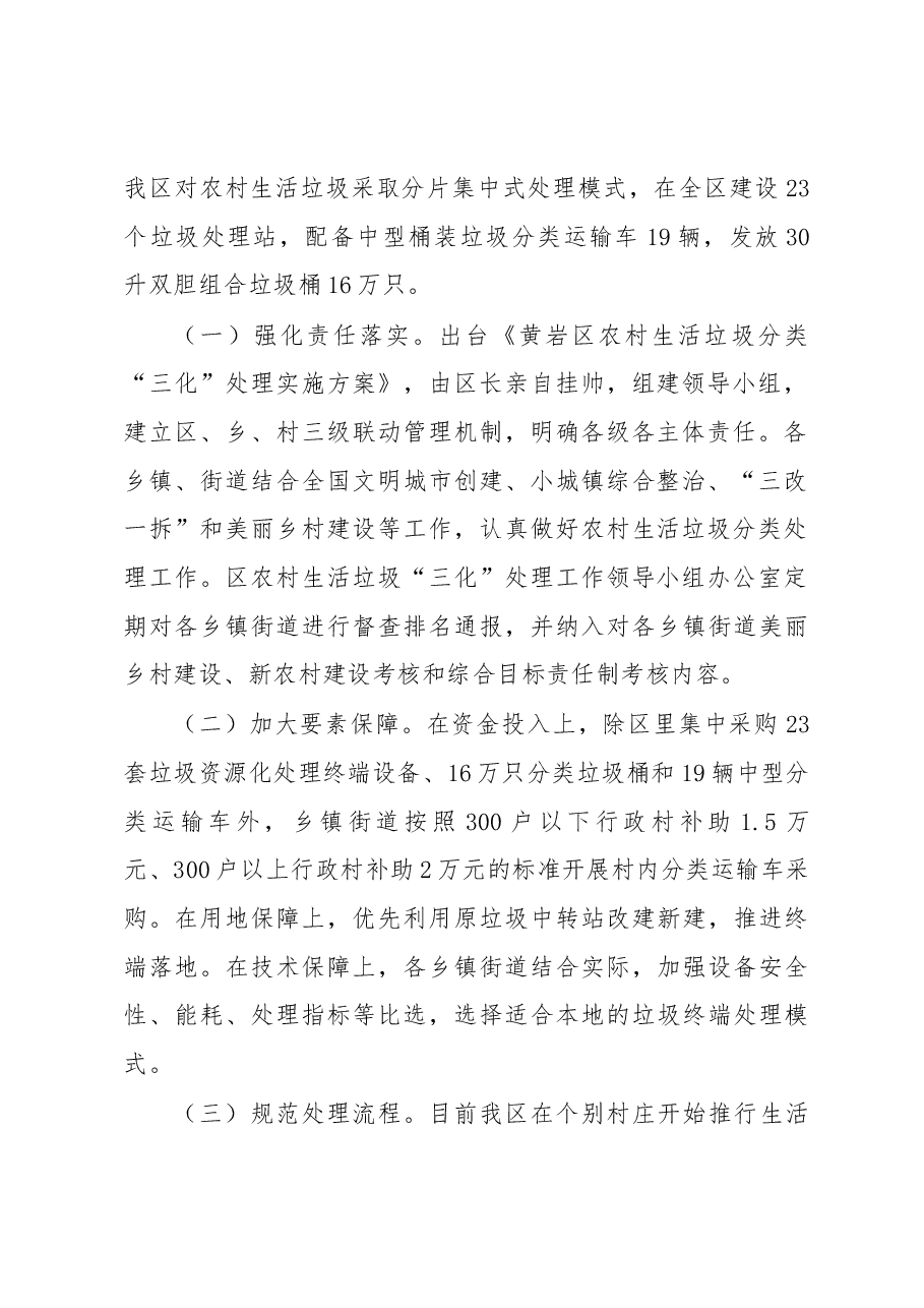 关于我区农村生活垃圾分类工作情况的调研报告.docx,第2页预览