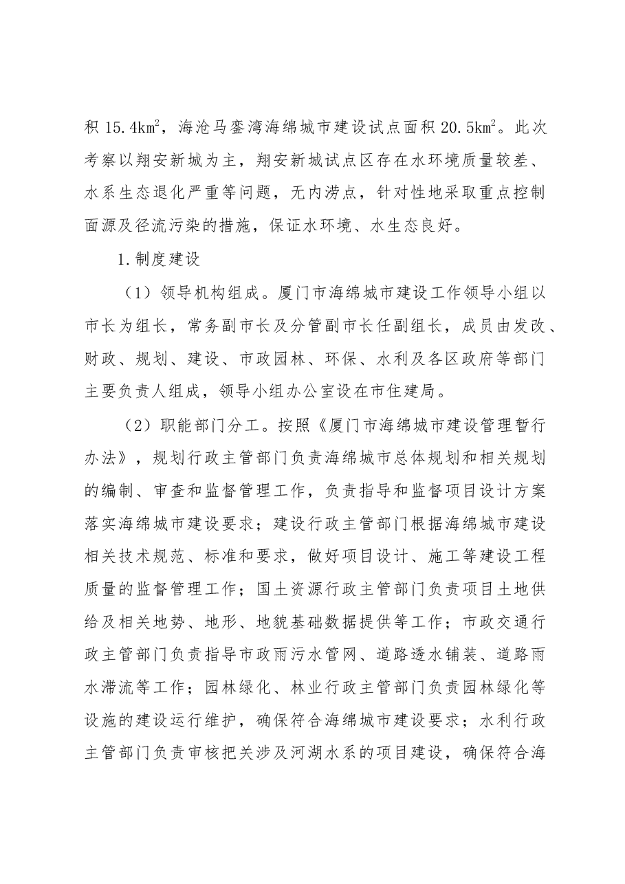 海绵城市建设考察调研报告.docx,第2页预览