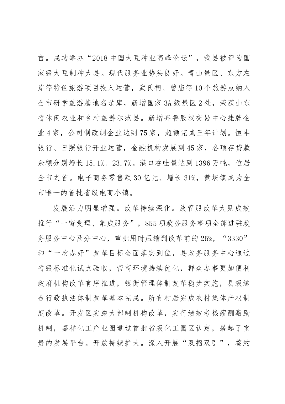 2019年嘉祥县人民政府工作报告(全文).docx,第3页预览