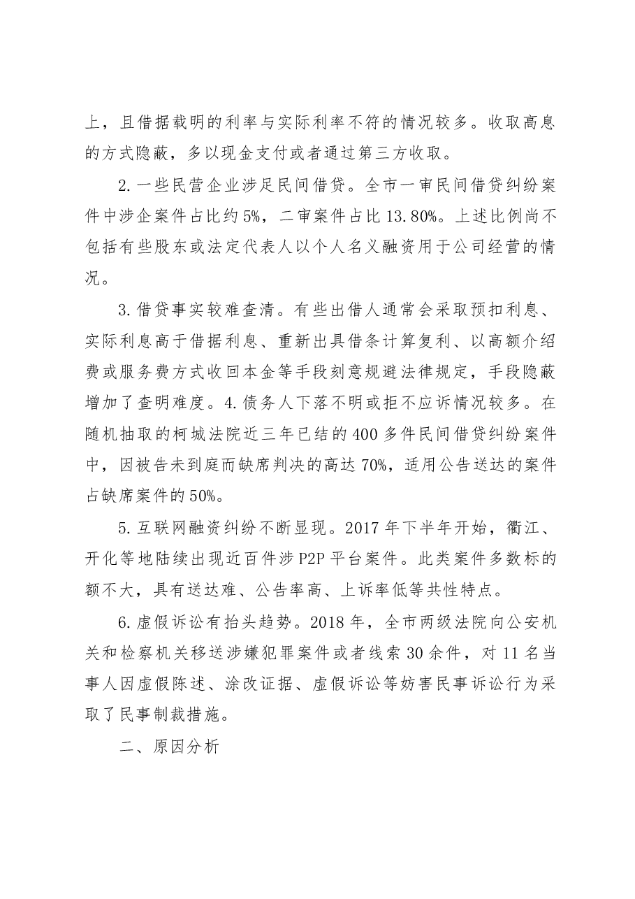 全面规范民间融资__从严规制职业放贷_任庆原.docx,第2页预览