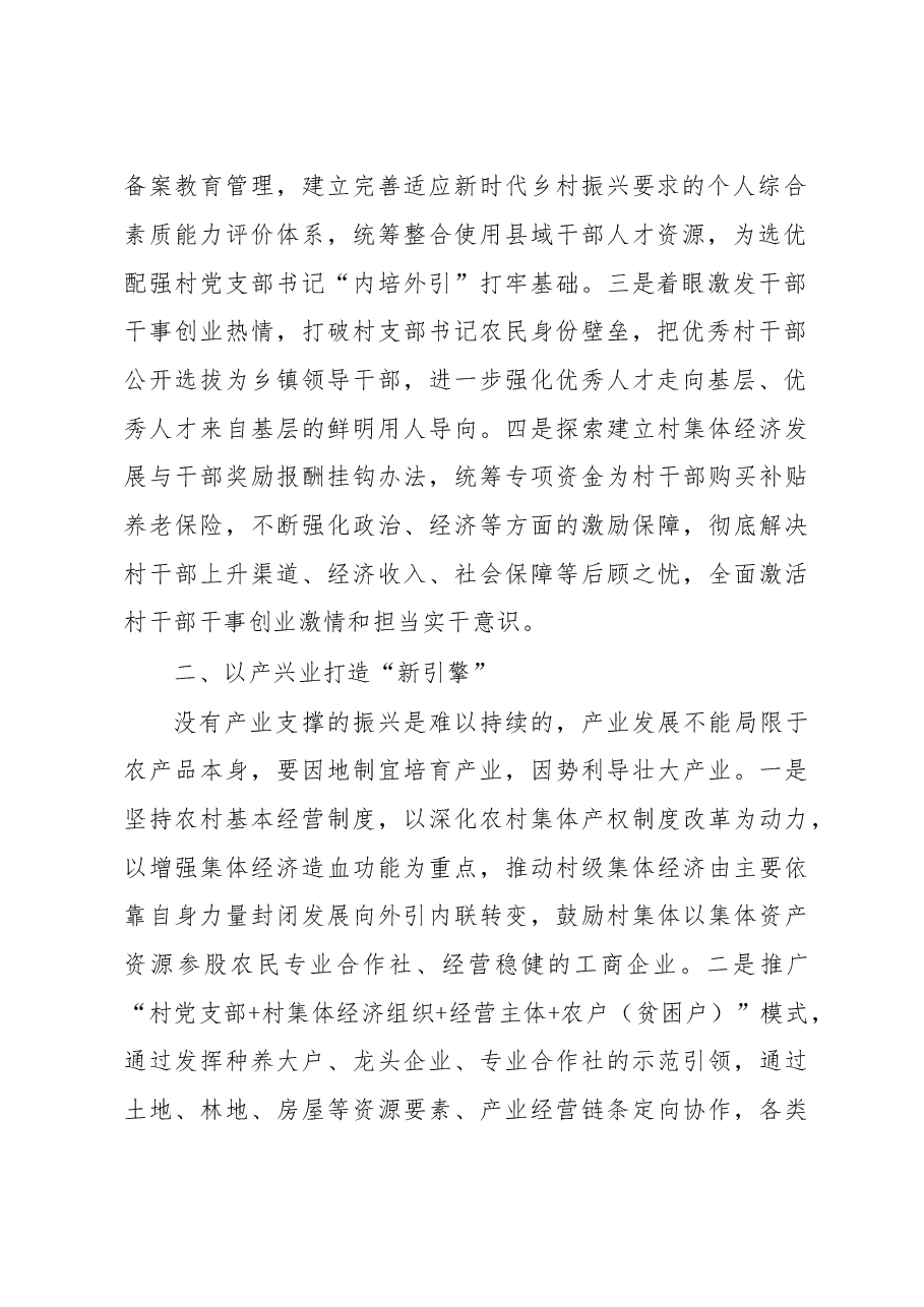 调研报告:全面脱贫与乡村振兴有效衔接的几点思考.doc,第2页预览