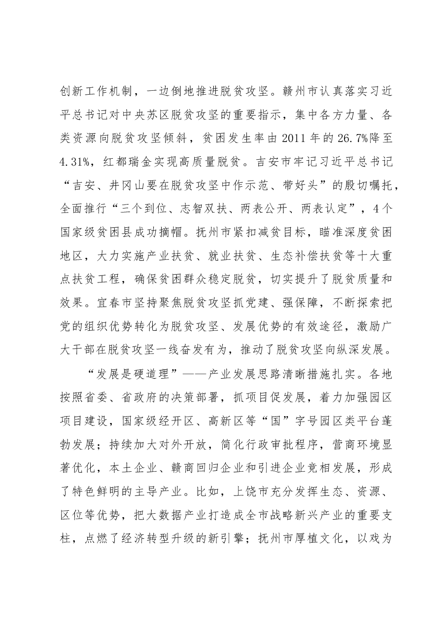 第三批中央单位对口支援江西司局级挂职干部集中调研情况报告.docx,第3页预览
