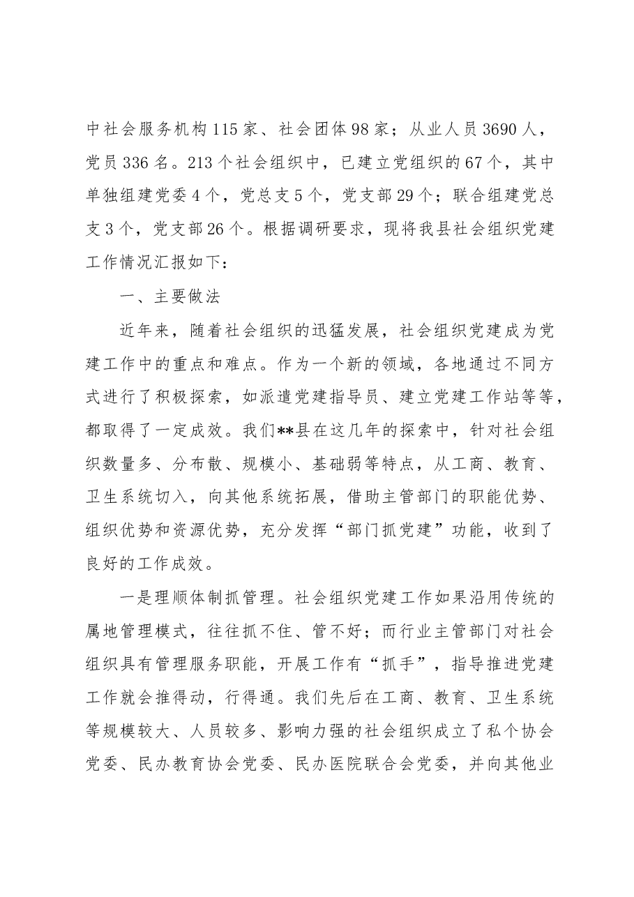 党建调研报告怎么写?这里有方法,也有范文!.docx,第4页预览