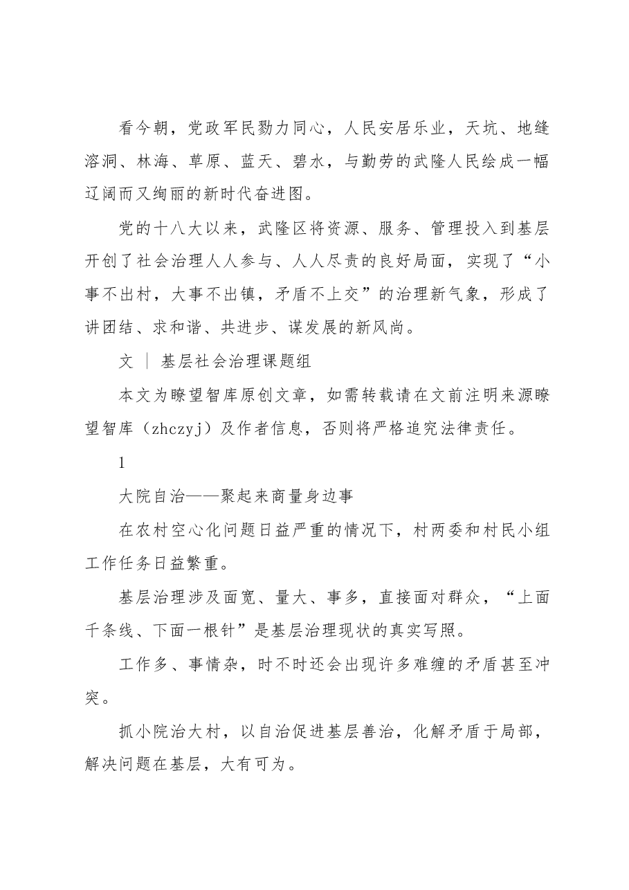 创建新时代基层社会治理新模式调研报告.docx,第2页预览