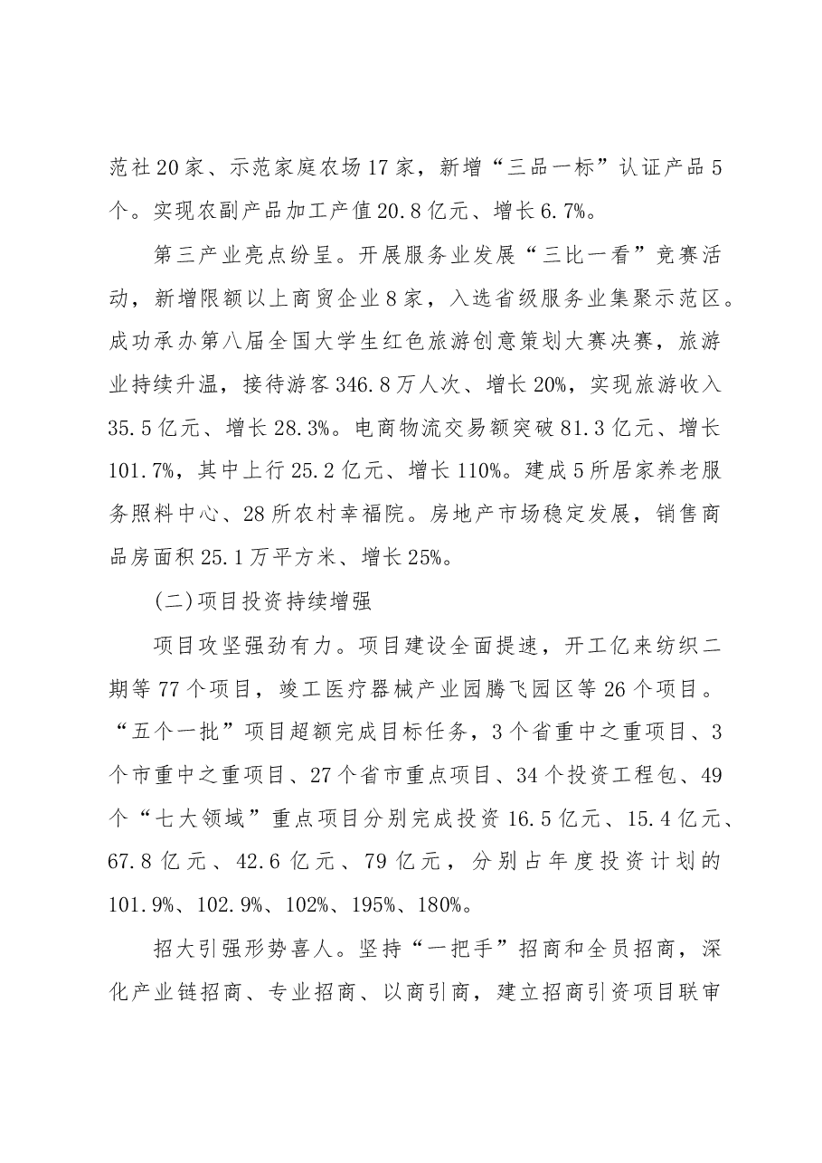 2019年长汀县人民政府工作报告（全文）.docx，第3页预览