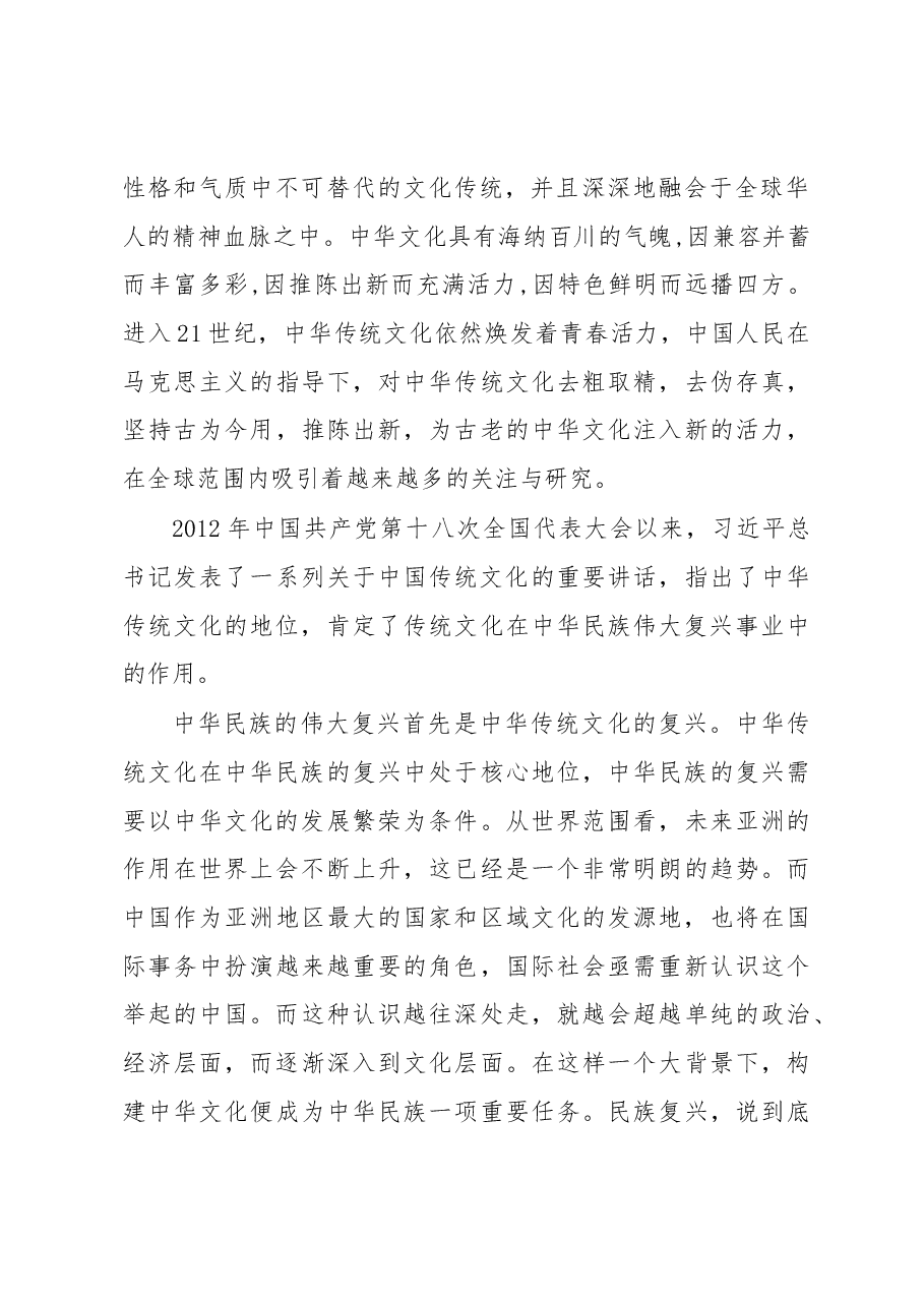以文化促发展，以文化促复兴.docx，第2页预览