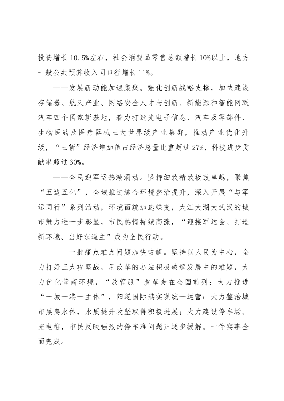 2019年湖北省地级市政府工作报告汇编.docx,第3页预览
